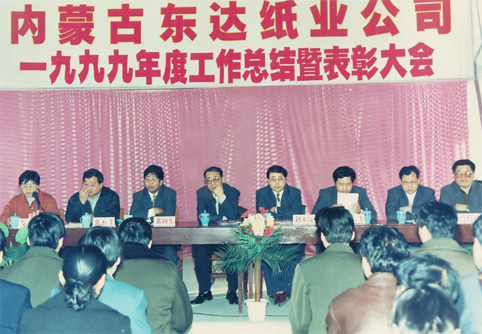 東達紙業(yè)公司1999年度工作總結(jié)